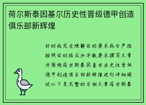 荷尔斯泰因基尔历史性晋级德甲创造俱乐部新辉煌